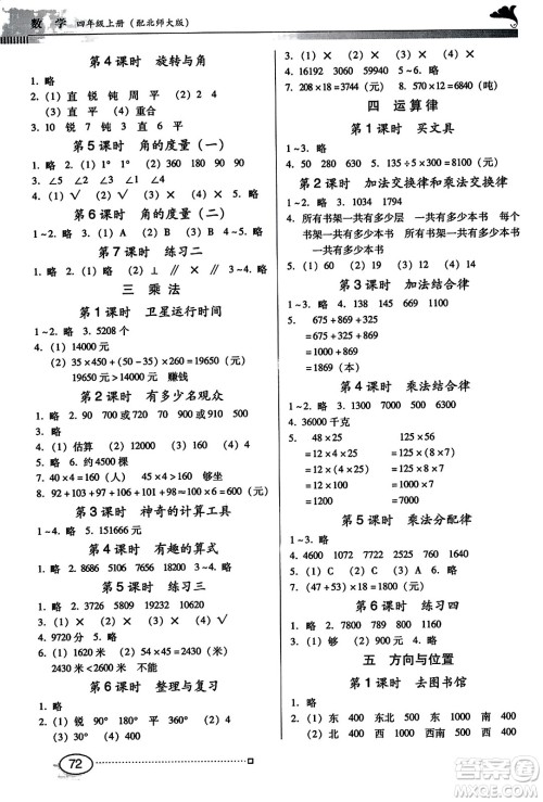 广东教育出版社2023年秋南方新课堂金牌学案四年级数学上册北师大版答案