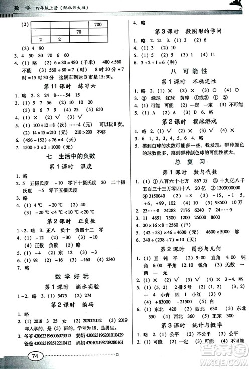 广东教育出版社2023年秋南方新课堂金牌学案四年级数学上册北师大版答案