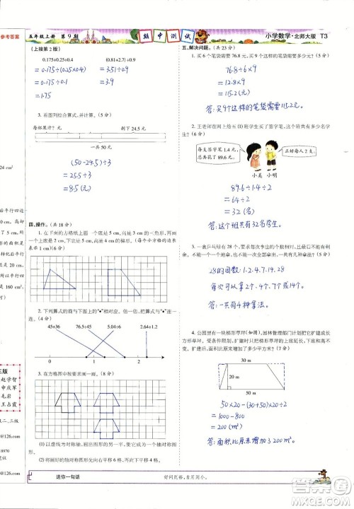 2023年秋少年智力开发报五年级数学上册北师大版第9-12期答案