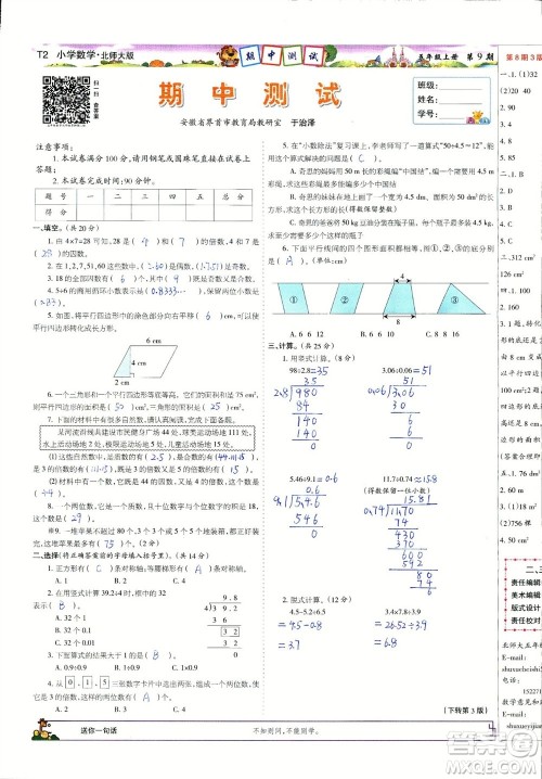 2023年秋少年智力开发报五年级数学上册北师大版第9-12期答案