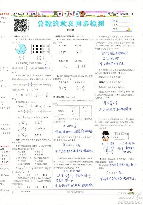 2023年秋少年智力开发报五年级数学上册北师大版第9-12期答案