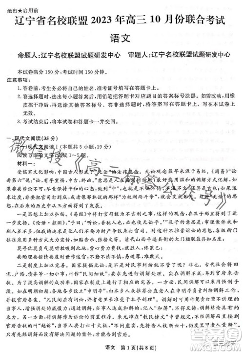 辽宁省名校联盟2023年高三10月份联合考试语文试卷答案