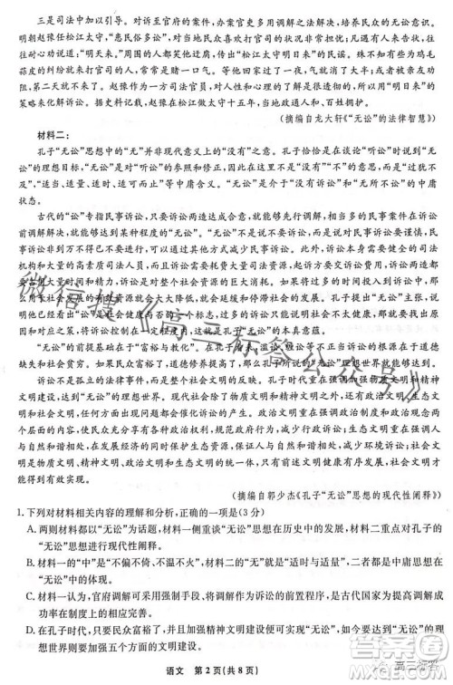 辽宁省名校联盟2023年高三10月份联合考试语文试卷答案