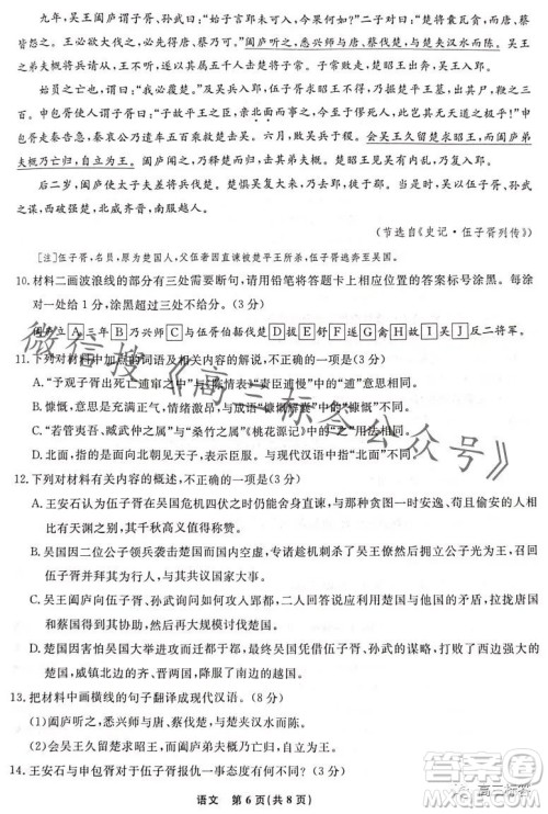 辽宁省名校联盟2023年高三10月份联合考试语文试卷答案