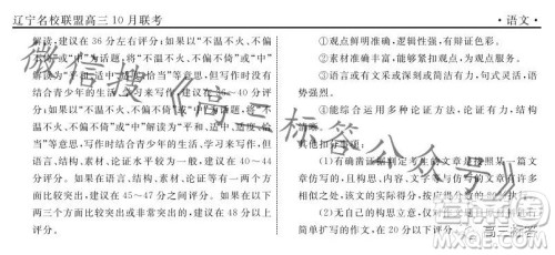 辽宁省名校联盟2023年高三10月份联合考试语文试卷答案 辽宁省名校联盟2023年高三10月份联合考试语文试卷答案