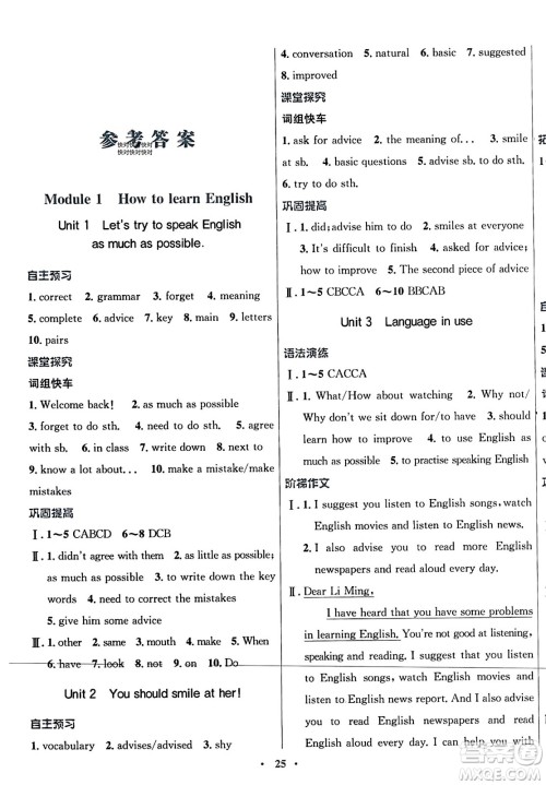 广东教育出版社2023年秋南方新课堂金牌学案八年级英语上册外研版答案 广东教育出版社2023年秋南方新课堂金牌学案八年级英语上册外研版答案