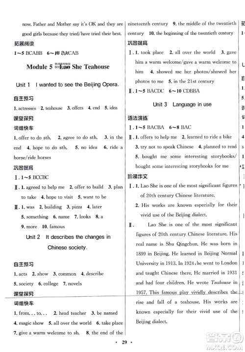 广东教育出版社2023年秋南方新课堂金牌学案八年级英语上册外研版答案