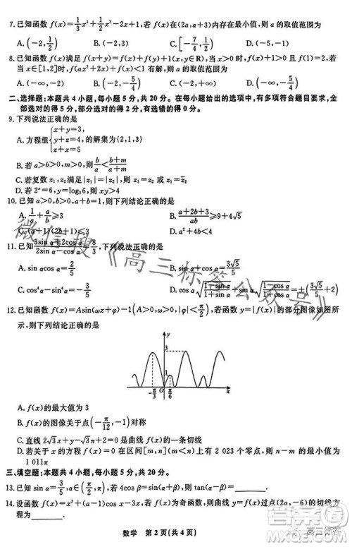 辽宁省名校联盟2023年高三10月份联合考试数学试卷答案