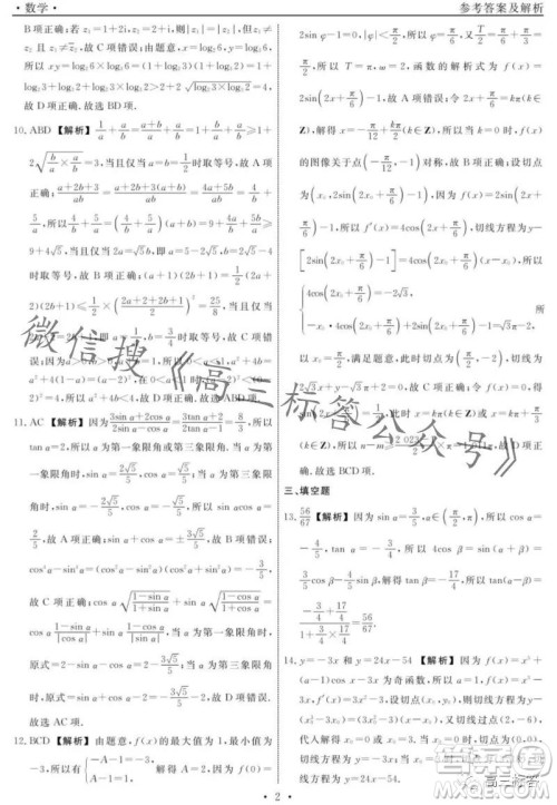 辽宁省名校联盟2023年高三10月份联合考试数学试卷答案