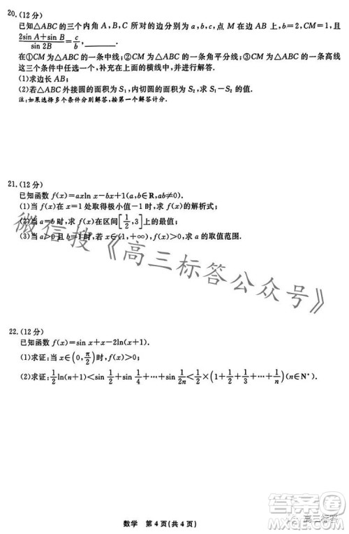 辽宁省名校联盟2023年高三10月份联合考试数学试卷答案