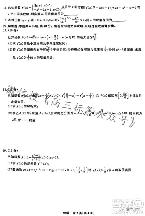 辽宁省名校联盟2023年高三10月份联合考试数学试卷答案