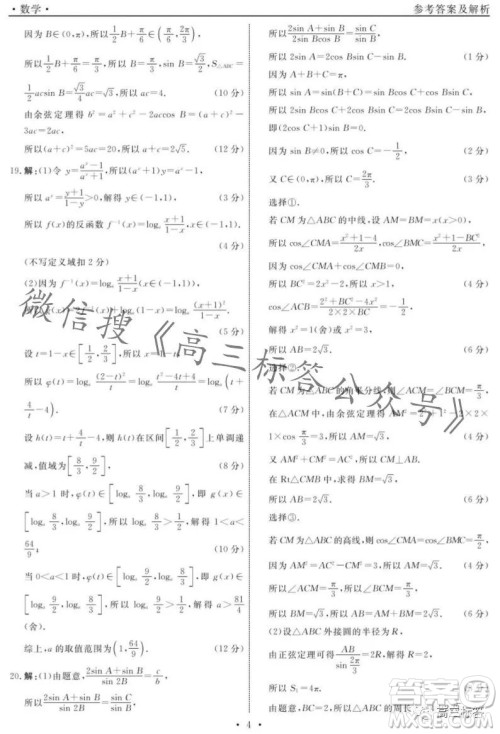 辽宁省名校联盟2023年高三10月份联合考试数学试卷答案