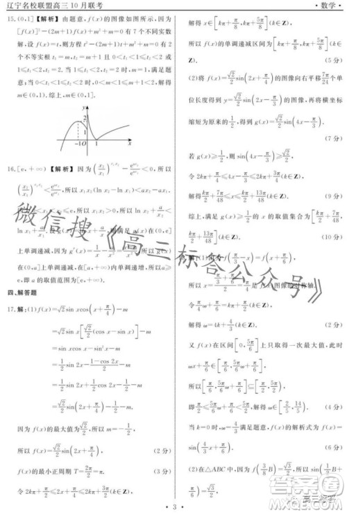 辽宁省名校联盟2023年高三10月份联合考试数学试卷答案