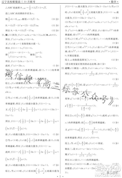 辽宁省名校联盟2023年高三10月份联合考试数学试卷答案