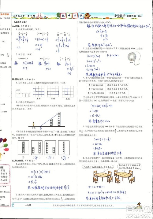 2023年秋少年智力开发报六年级数学上册北师大版第9-12期答案