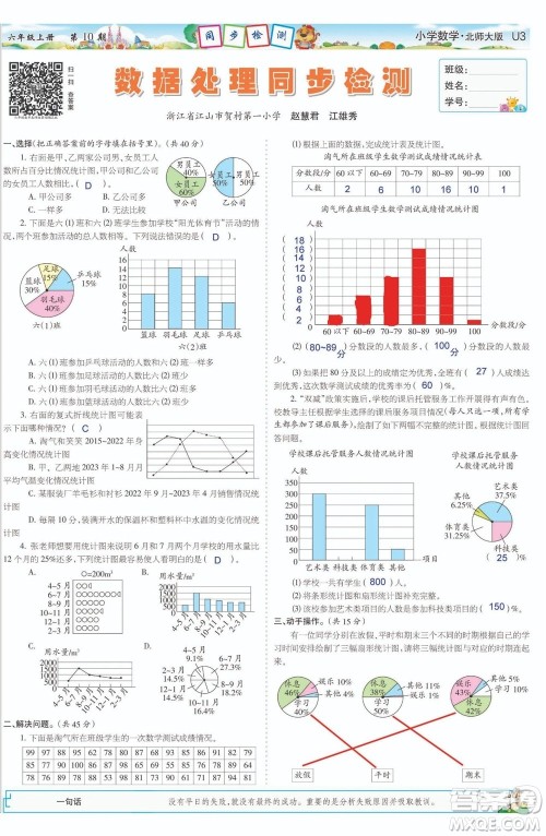 2023年秋少年智力开发报六年级数学上册北师大版第9-12期答案