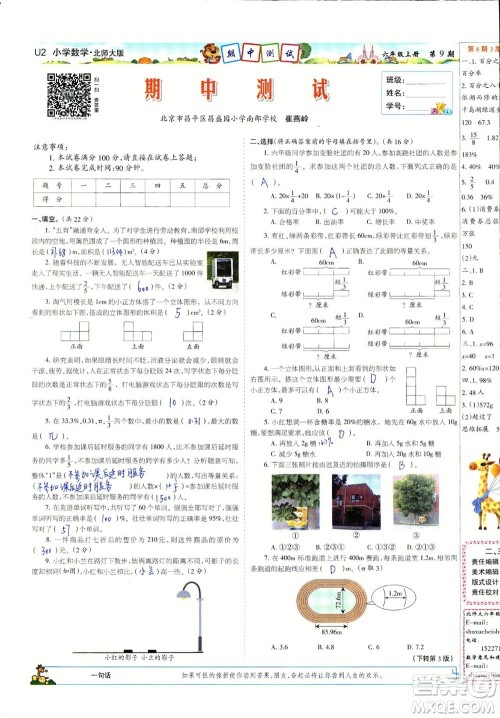 2023年秋少年智力开发报六年级数学上册北师大版第9-12期答案