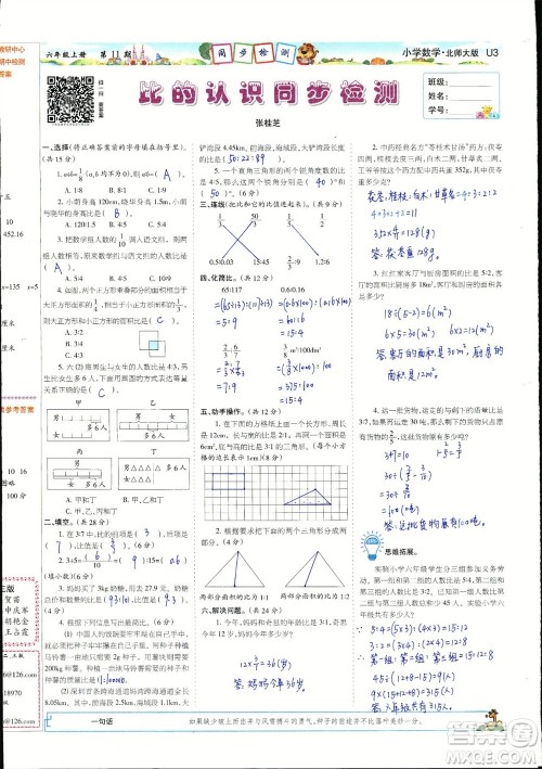 2023年秋少年智力开发报六年级数学上册北师大版第9-12期答案