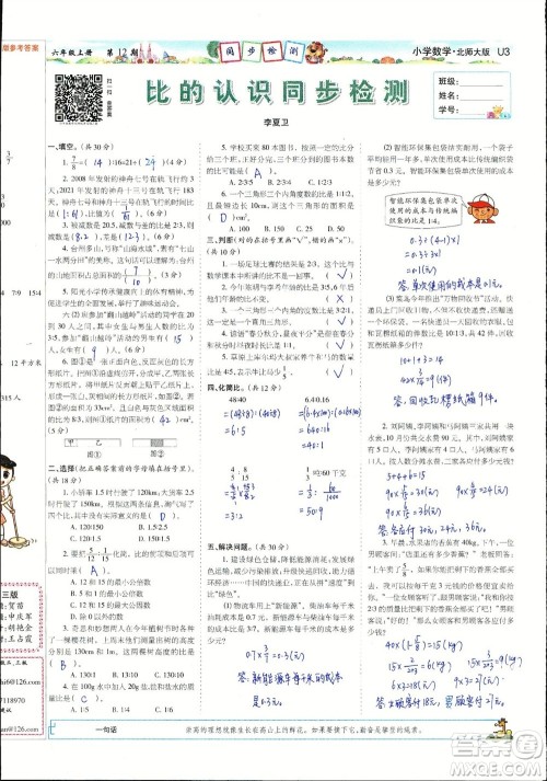 2023年秋少年智力开发报六年级数学上册北师大版第9-12期答案