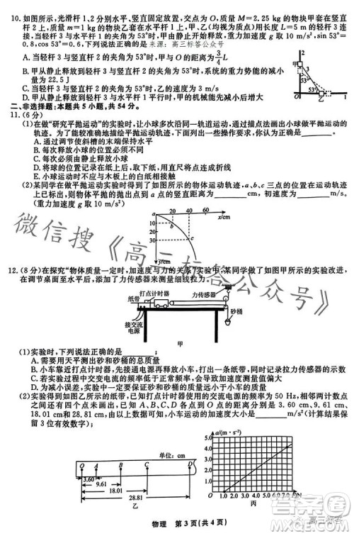 辽宁省名校联盟2023年高三10月份联合考试物理试卷答案