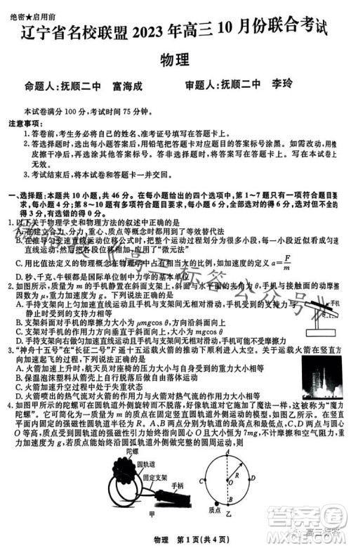 辽宁省名校联盟2023年高三10月份联合考试物理试卷答案