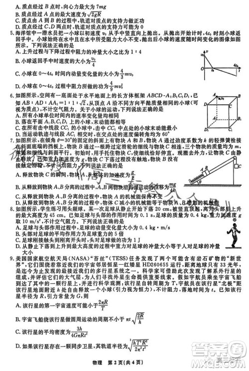 辽宁省名校联盟2023年高三10月份联合考试物理试卷答案