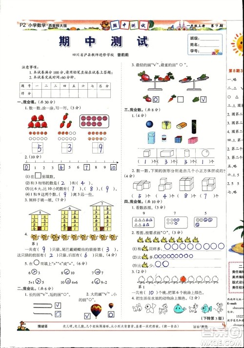 2023年秋少年智力开发报一年级数学上册西南师大版第9-12期答案