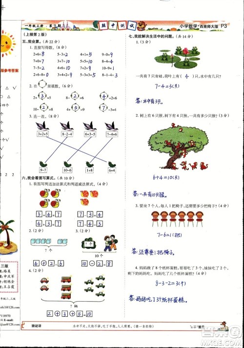 2023年秋少年智力开发报一年级数学上册西南师大版第9-12期答案