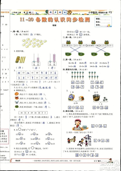 2023年秋少年智力开发报一年级数学上册西南师大版第9-12期答案