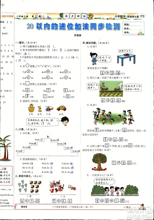 2023年秋少年智力开发报一年级数学上册西南师大版第9-12期答案