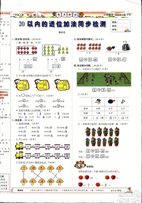 2023年秋少年智力开发报一年级数学上册西南师大版第9-12期答案