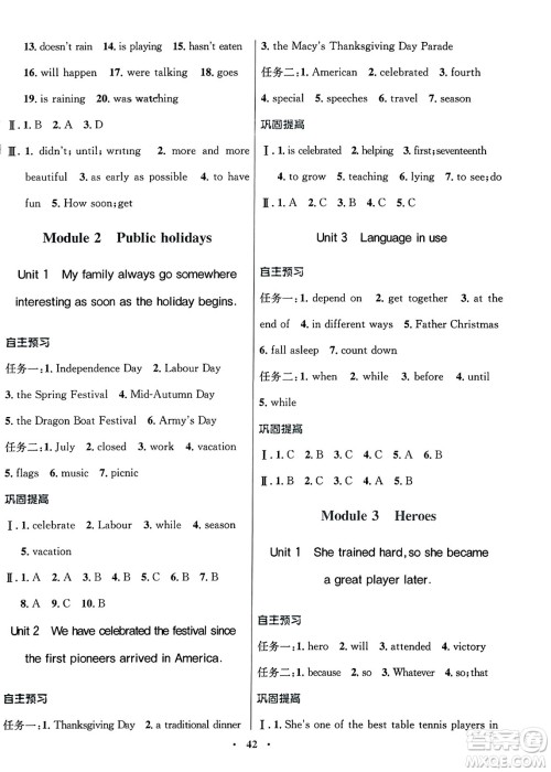 广东教育出版社2023年秋南方新课堂金牌学案九年级英语上册外研版答案