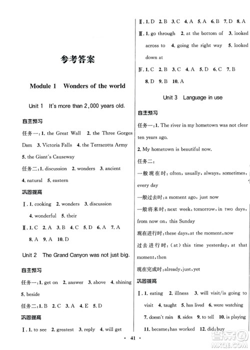 广东教育出版社2023年秋南方新课堂金牌学案九年级英语上册外研版答案