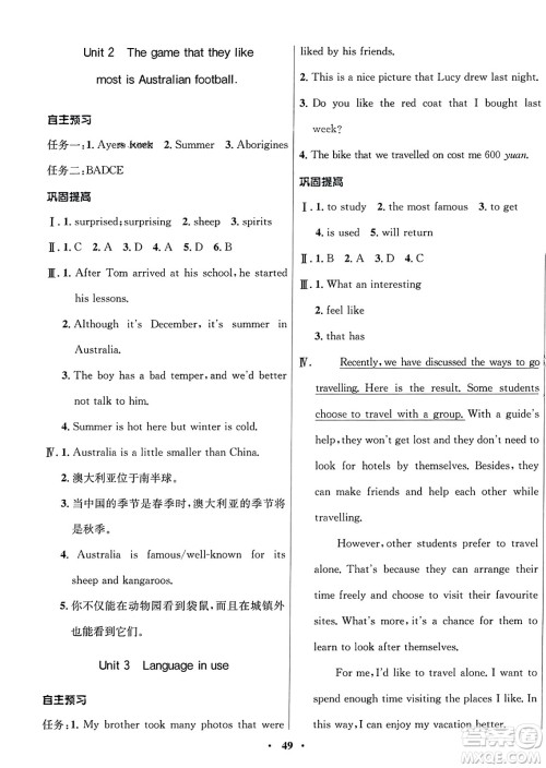 广东教育出版社2023年秋南方新课堂金牌学案九年级英语上册外研版答案 广东教育出版社2023年秋南方新课堂金牌学案九年级英语上册外研版答案
