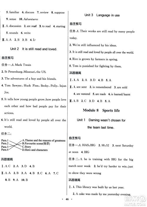 广东教育出版社2023年秋南方新课堂金牌学案九年级英语上册外研版答案