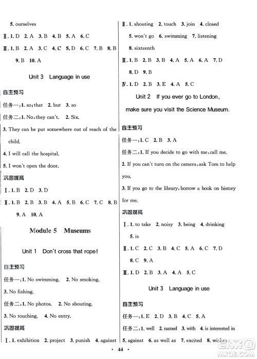 广东教育出版社2023年秋南方新课堂金牌学案九年级英语上册外研版答案