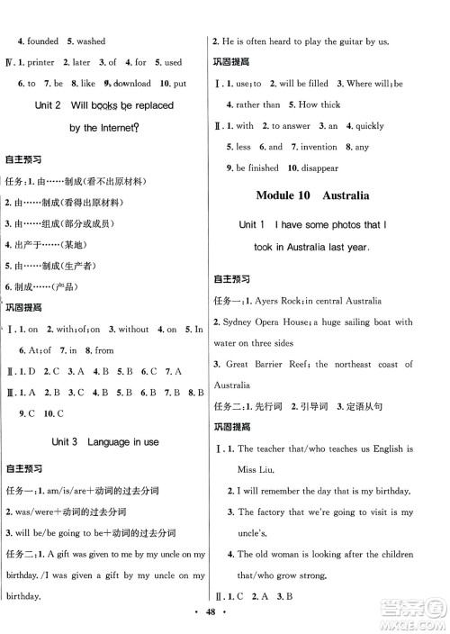 广东教育出版社2023年秋南方新课堂金牌学案九年级英语上册外研版答案