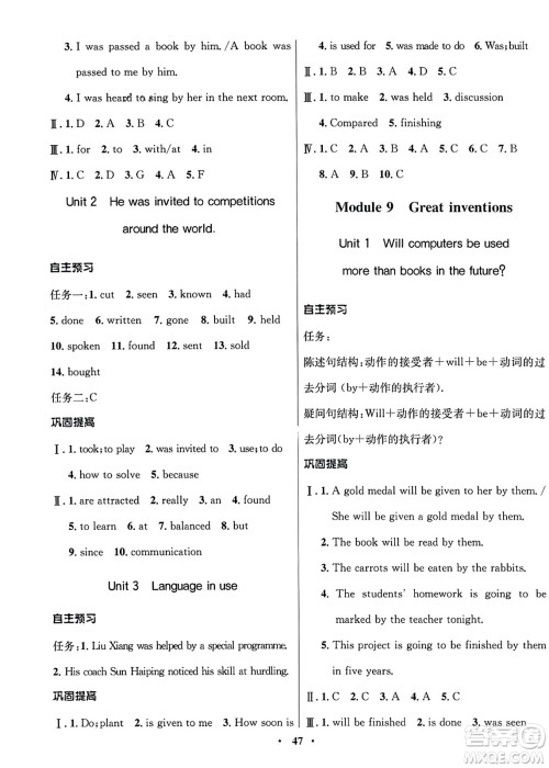 广东教育出版社2023年秋南方新课堂金牌学案九年级英语上册外研版答案