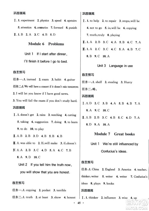 广东教育出版社2023年秋南方新课堂金牌学案九年级英语上册外研版答案 广东教育出版社2023年秋南方新课堂金牌学案九年级英语上册外研版答案