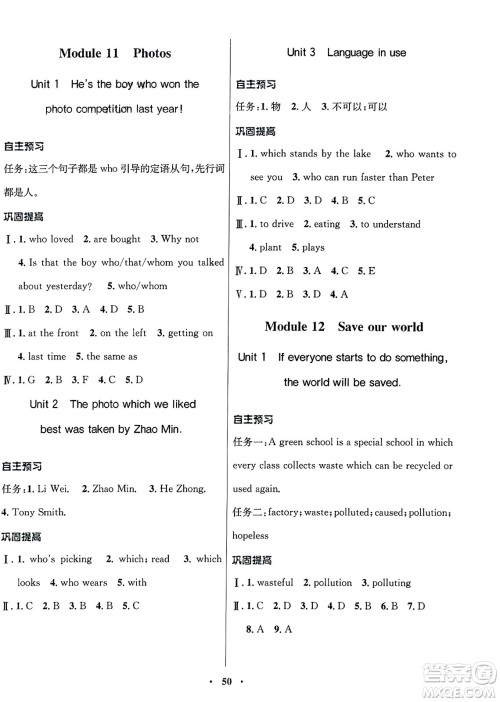 广东教育出版社2023年秋南方新课堂金牌学案九年级英语上册外研版答案