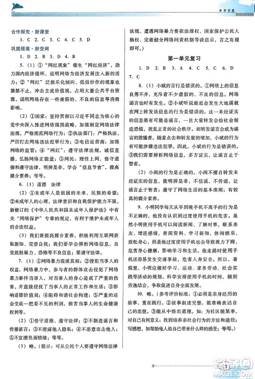 广东教育出版社2023年秋南方新课堂金牌学案八年级道德与法治上册人教版答案 广东教育出版社2023年秋南方新课堂金牌学案八年级道德与法治上册人教版答案