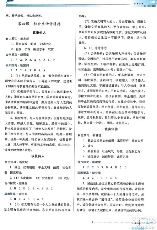 广东教育出版社2023年秋南方新课堂金牌学案八年级道德与法治上册人教版答案 广东教育出版社2023年秋南方新课堂金牌学案八年级道德与法治上册人教版答案