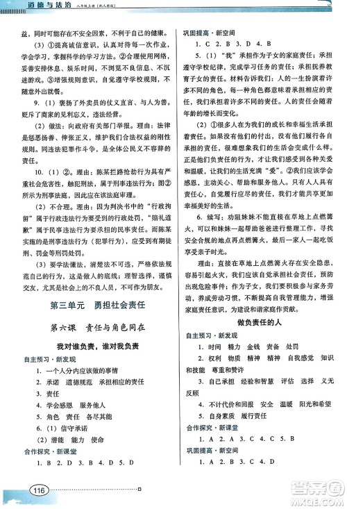 广东教育出版社2023年秋南方新课堂金牌学案八年级道德与法治上册人教版答案 广东教育出版社2023年秋南方新课堂金牌学案八年级道德与法治上册人教版答案