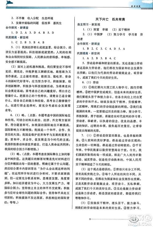 广东教育出版社2023年秋南方新课堂金牌学案八年级道德与法治上册人教版答案 广东教育出版社2023年秋南方新课堂金牌学案八年级道德与法治上册人教版答案