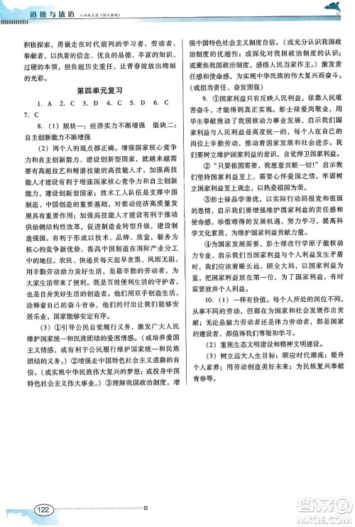 广东教育出版社2023年秋南方新课堂金牌学案八年级道德与法治上册人教版答案 广东教育出版社2023年秋南方新课堂金牌学案八年级道德与法治上册人教版答案