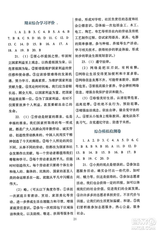 广东教育出版社2023年秋南方新课堂金牌学案八年级道德与法治上册人教版答案 广东教育出版社2023年秋南方新课堂金牌学案八年级道德与法治上册人教版答案