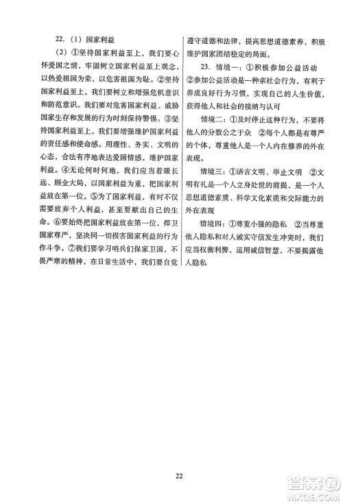 广东教育出版社2023年秋南方新课堂金牌学案八年级道德与法治上册人教版答案 广东教育出版社2023年秋南方新课堂金牌学案八年级道德与法治上册人教版答案