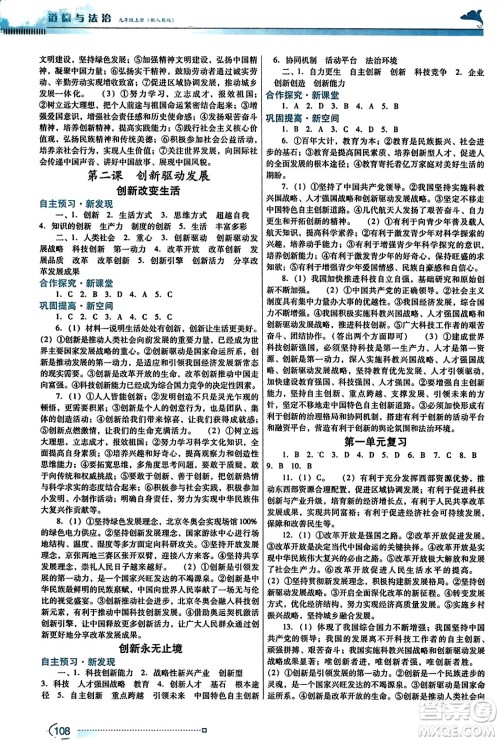 广东教育出版社2023年秋南方新课堂金牌学案九年级道德与法治上册人教版答案