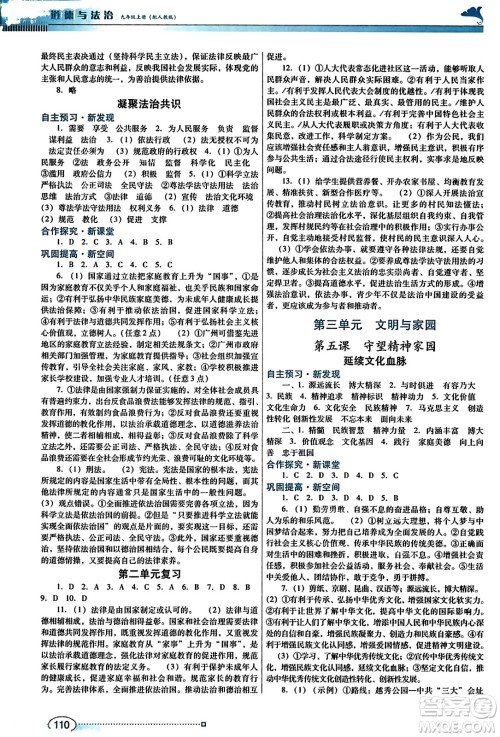 广东教育出版社2023年秋南方新课堂金牌学案九年级道德与法治上册人教版答案 广东教育出版社2023年秋南方新课堂金牌学案九年级道德与法治上册人教版答案