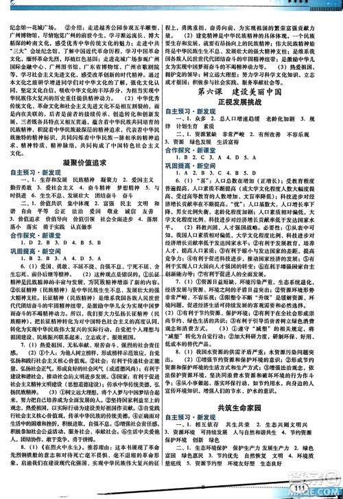 广东教育出版社2023年秋南方新课堂金牌学案九年级道德与法治上册人教版答案 广东教育出版社2023年秋南方新课堂金牌学案九年级道德与法治上册人教版答案